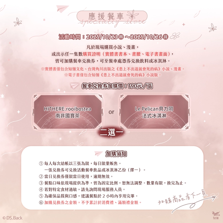 《患上不出道就會死的病》期間限定專賣店 於松山文創園區開設 4 2025octdebutordiesongshanculturalparknews08