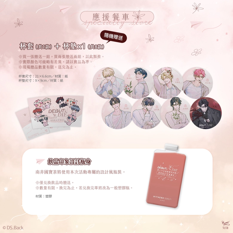 《患上不出道就會死的病》期間限定專賣店 於松山文創園區開設 5 2025octdebutordiesongshanculturalparknews09