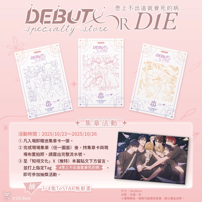 《患上不出道就會死的病》期間限定專賣店 於松山文創園區開設 29 2025octdebutordiesongshanculturalparknews14