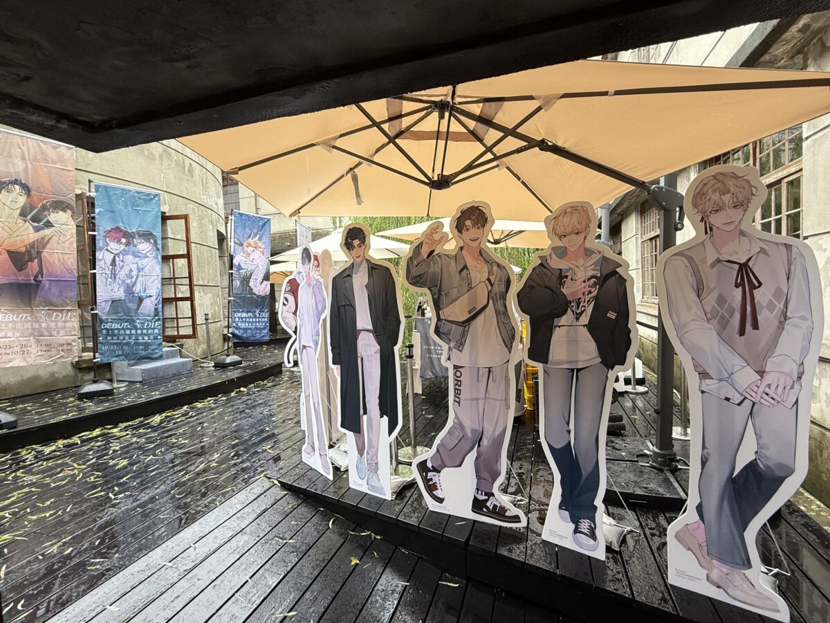 《患上不出道就會死的病》期間限定專賣店 於松山文創園區開設 6 IMG 0003