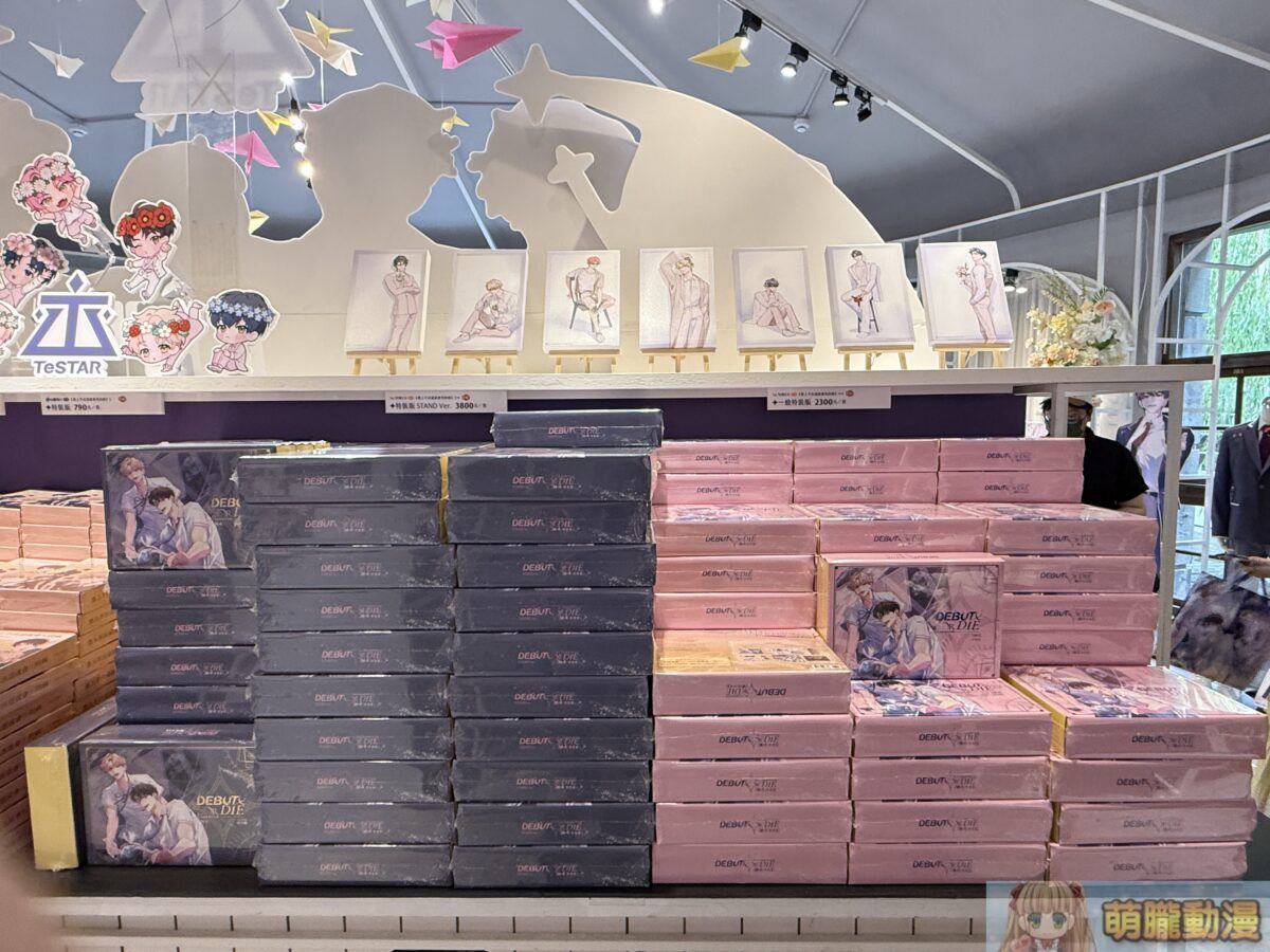 《患上不出道就會死的病》期間限定專賣店 於松山文創園區開設 26 IMG 9996
