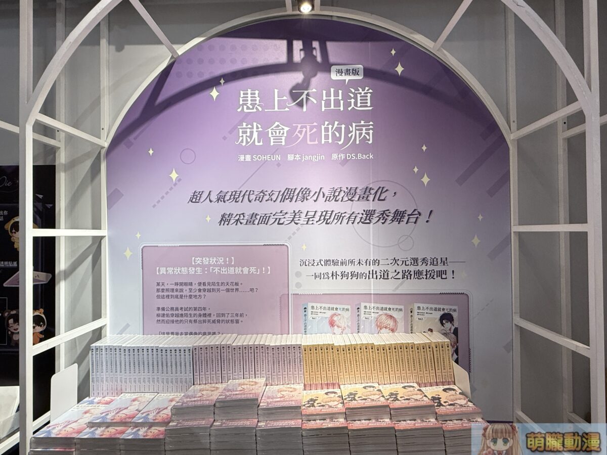 《患上不出道就會死的病》期間限定專賣店 於松山文創園區開設 23 IMG 9993