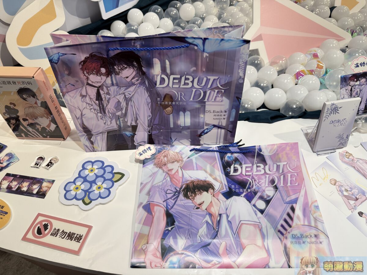 《患上不出道就會死的病》期間限定專賣店 於松山文創園區開設 19 IMG 9991