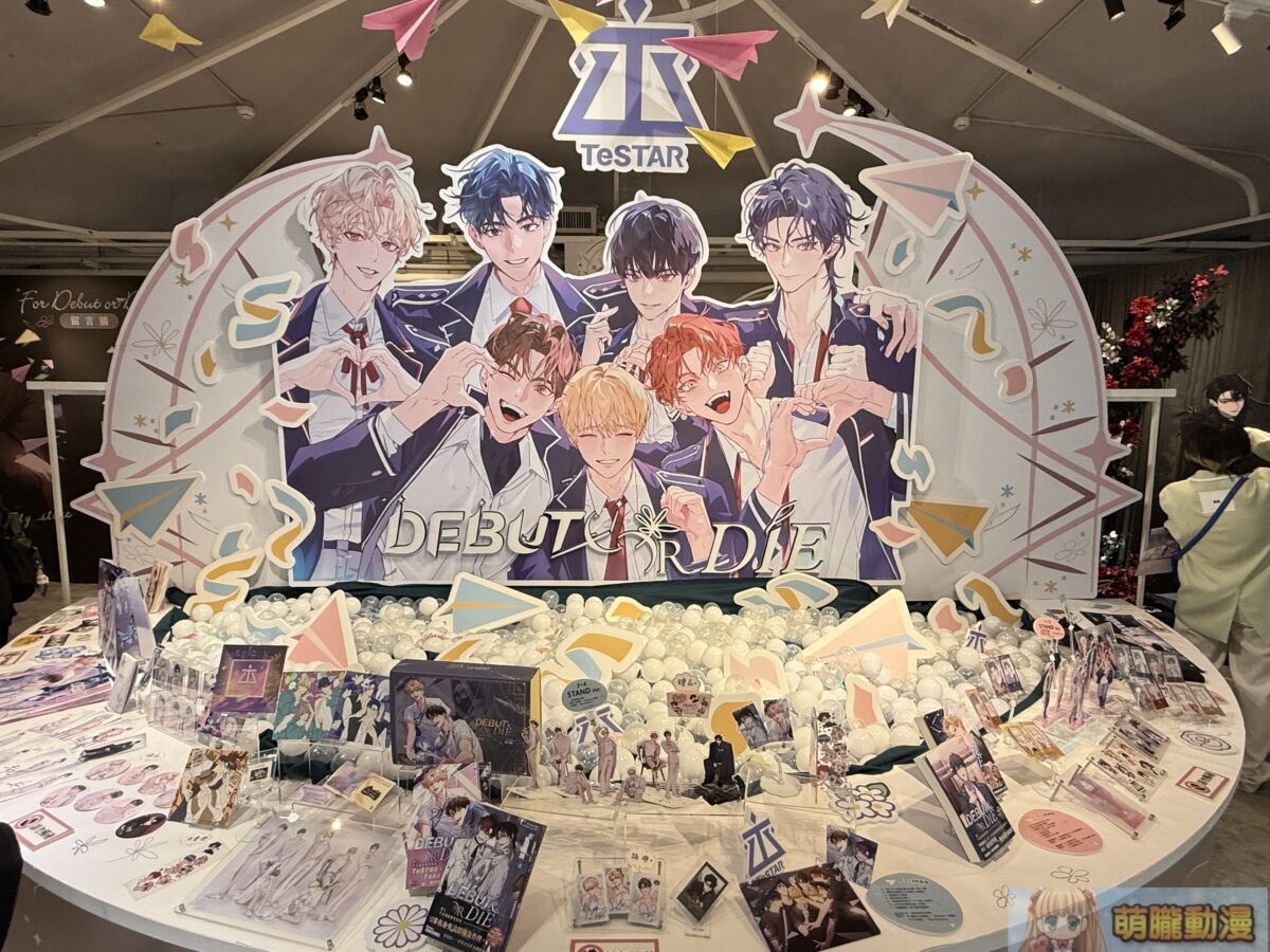 《患上不出道就會死的病》期間限定專賣店 於松山文創園區開設 18 IMG 9984