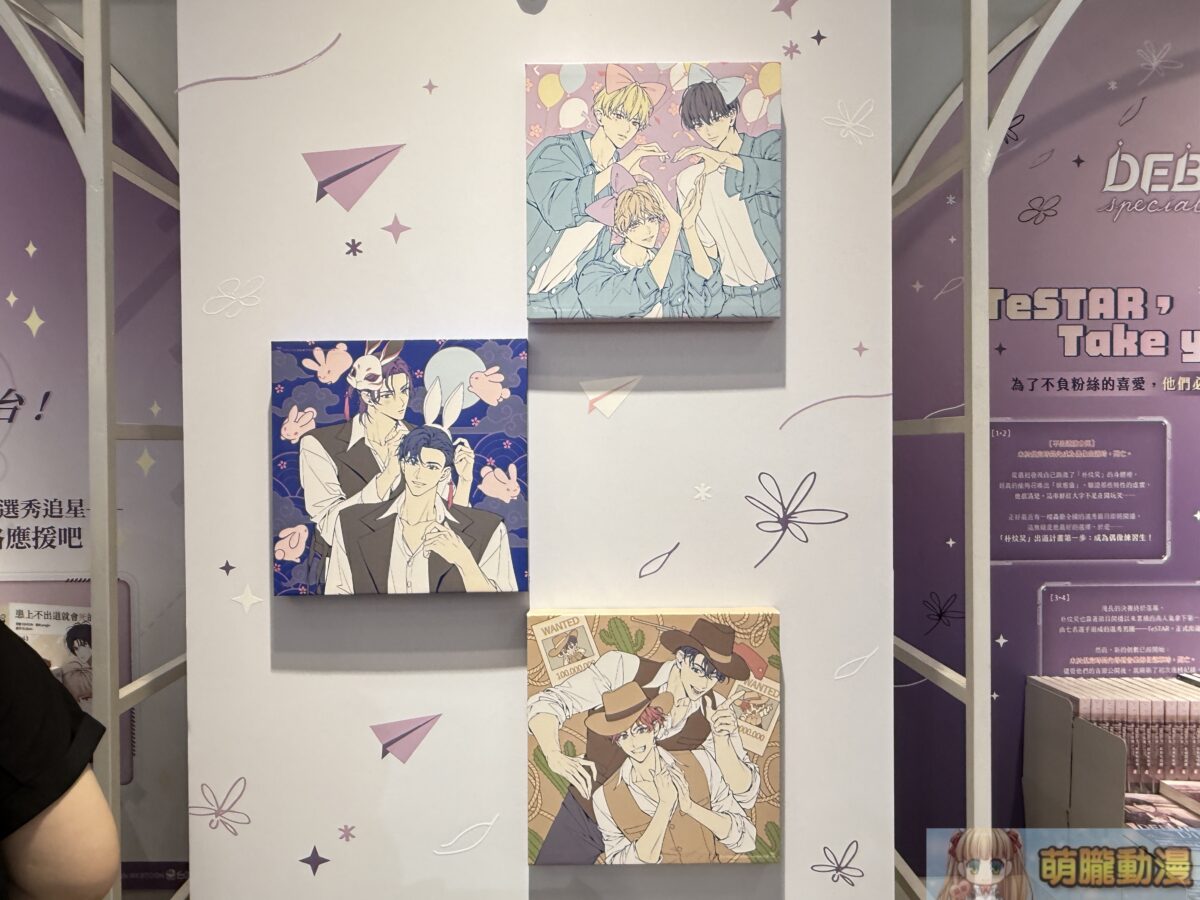 《患上不出道就會死的病》期間限定專賣店 於松山文創園區開設 25 IMG 9976