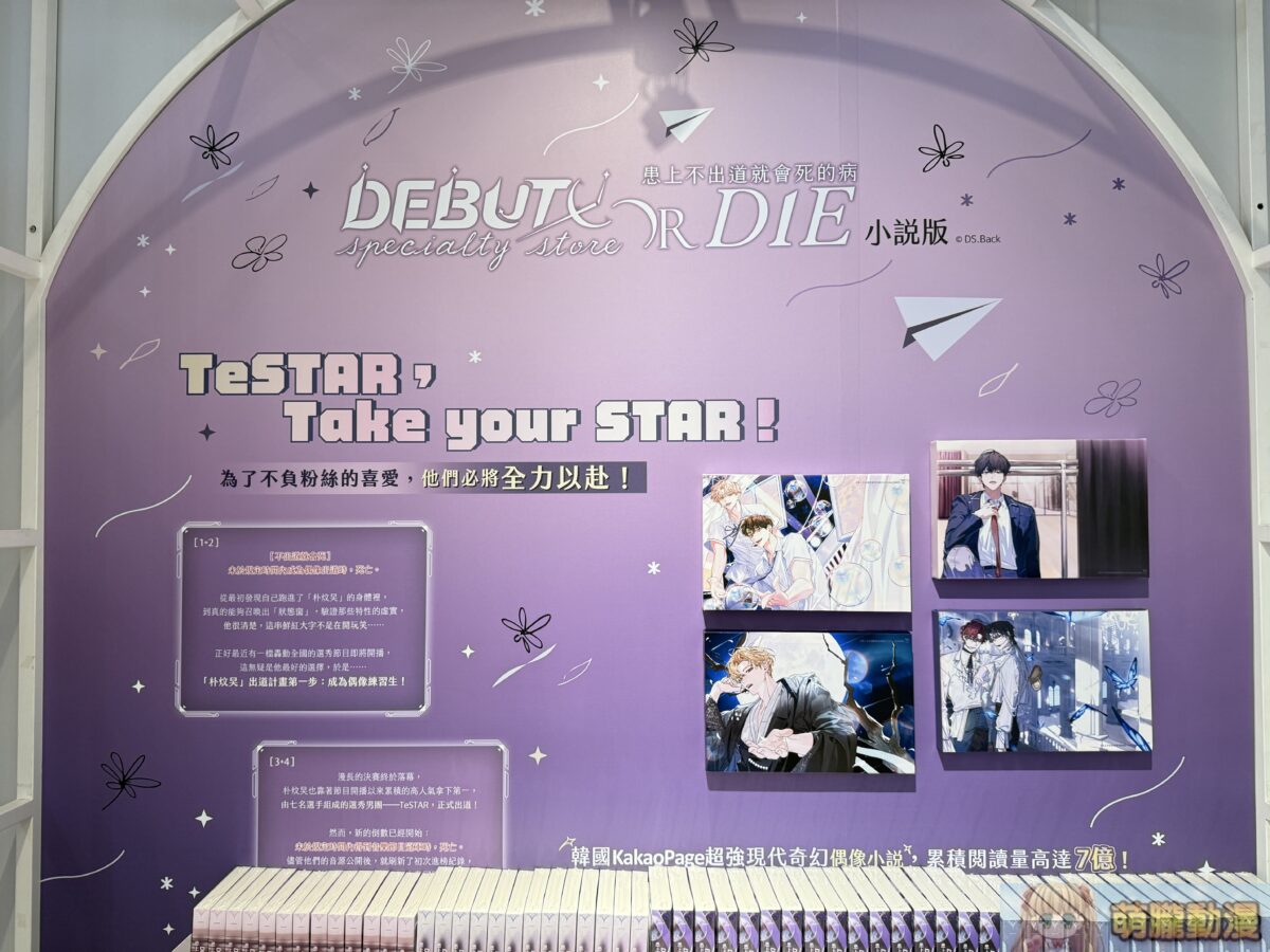 《患上不出道就會死的病》期間限定專賣店 於松山文創園區開設 24 IMG 9977