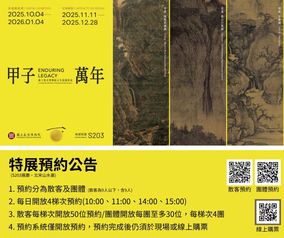 「甲子萬年:國立故宮博物院百年院慶特展」日文導覽語音將邀請到聲優梶裕貴 8 2025novsouthnpmKAJIYUKI03