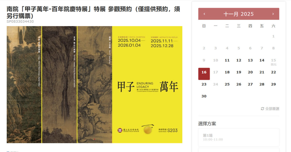 「甲子萬年:國立故宮博物院百年院慶特展」日文導覽語音將邀請到聲優梶裕貴 10 2025novsouthnpmKAJIYUKI05