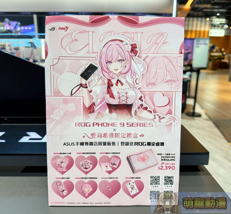 ROG x《崩壞 3rd》「愛莉希雅限定禮盒」ROG三創旗艦店展示中 2 roghi3elysiaspecialcollection04