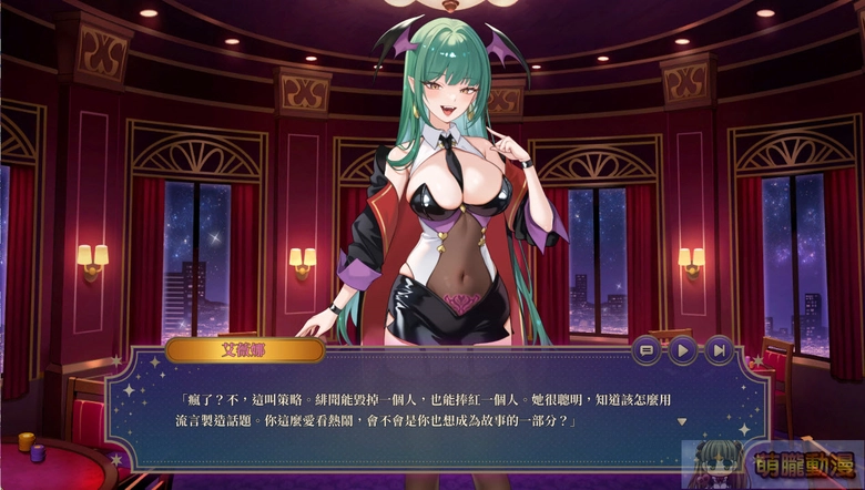 【30而立黃冊系列】《慾望21點》評測 適合打發時間的脫衣21點 8 succubusbjtest09