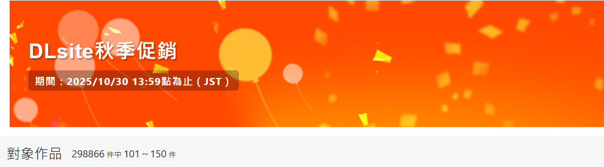 2025dlsiteautumnsale05