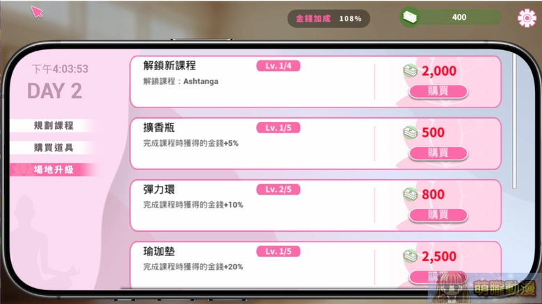 【30而立黃冊系列】《緊繃情慾瑜珈》評測 強迫症的我玩到都想跟著做瑜珈 14 aliceGodOfYoganews05