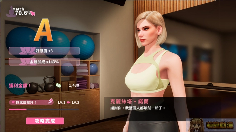 【30而立黃冊系列】《緊繃情慾瑜珈》評測 強迫症的我玩到都想跟著做瑜珈 12 aliceGodOfYoganews07