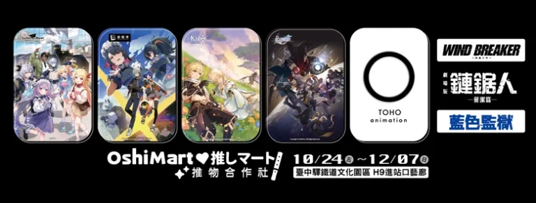 「推物合作社 台中快閃店」於臺中驛鐵道文化園區開設中 規劃販售Hololive Meet、原神等商品 3 2025critaichunghololivemeetnews01