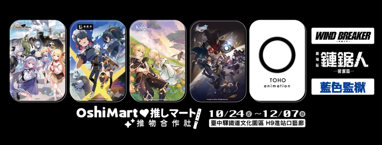 「推物合作社 台中快閃店」於臺中驛鐵道文化園區開設中 規劃販售Hololive Meet、原神等商品 1 2025critaichunghololivemeetnews01