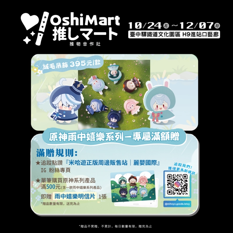 「推物合作社 台中快閃店」於臺中驛鐵道文化園區開設中 規劃販售Hololive Meet、原神等商品 2 2025critaichunghololivemeetnews02