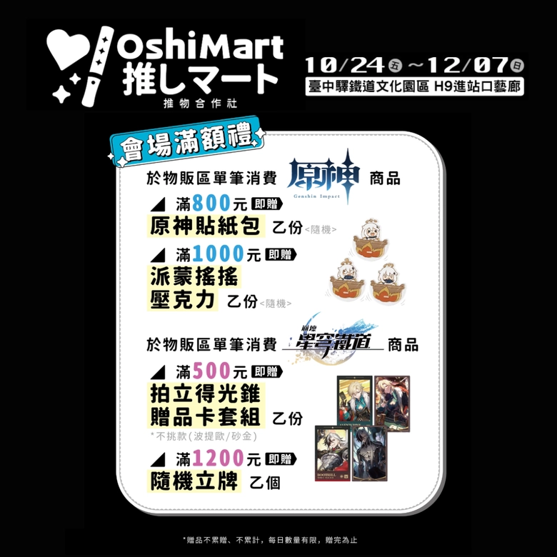 「推物合作社 台中快閃店」於臺中驛鐵道文化園區開設中 規劃販售Hololive Meet、原神等商品 3 2025critaichunghololivemeetnews03