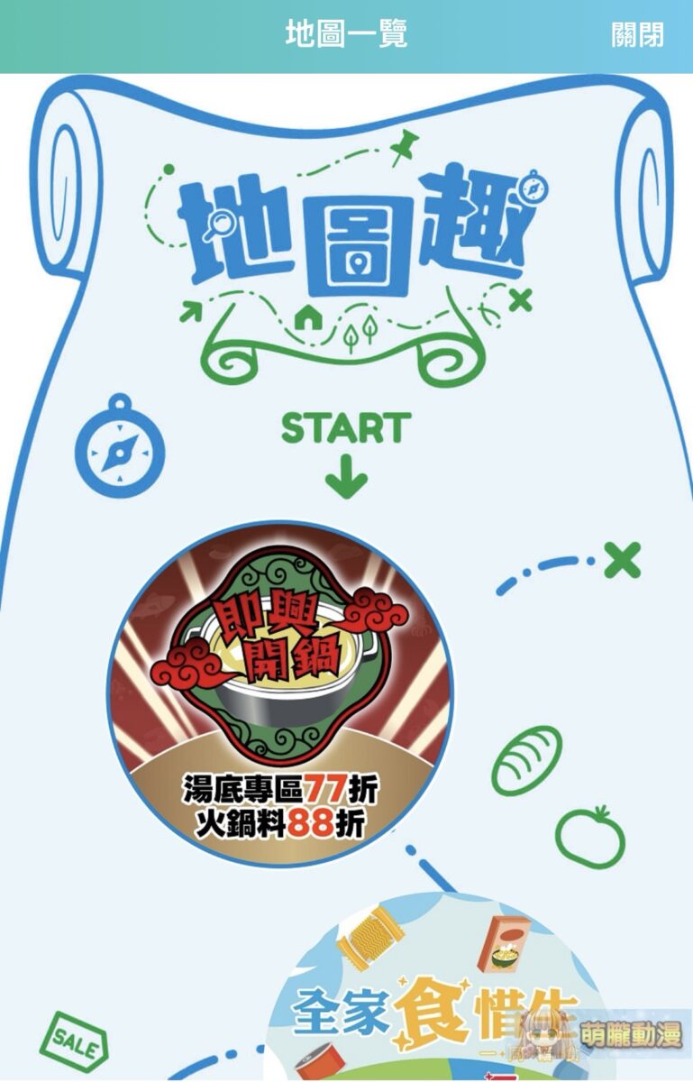 全家 X 廚神小當家合作活動 火鍋專區指定商品加價購造型收納袋、特‧難吃醬料碟 7 IMG 0396