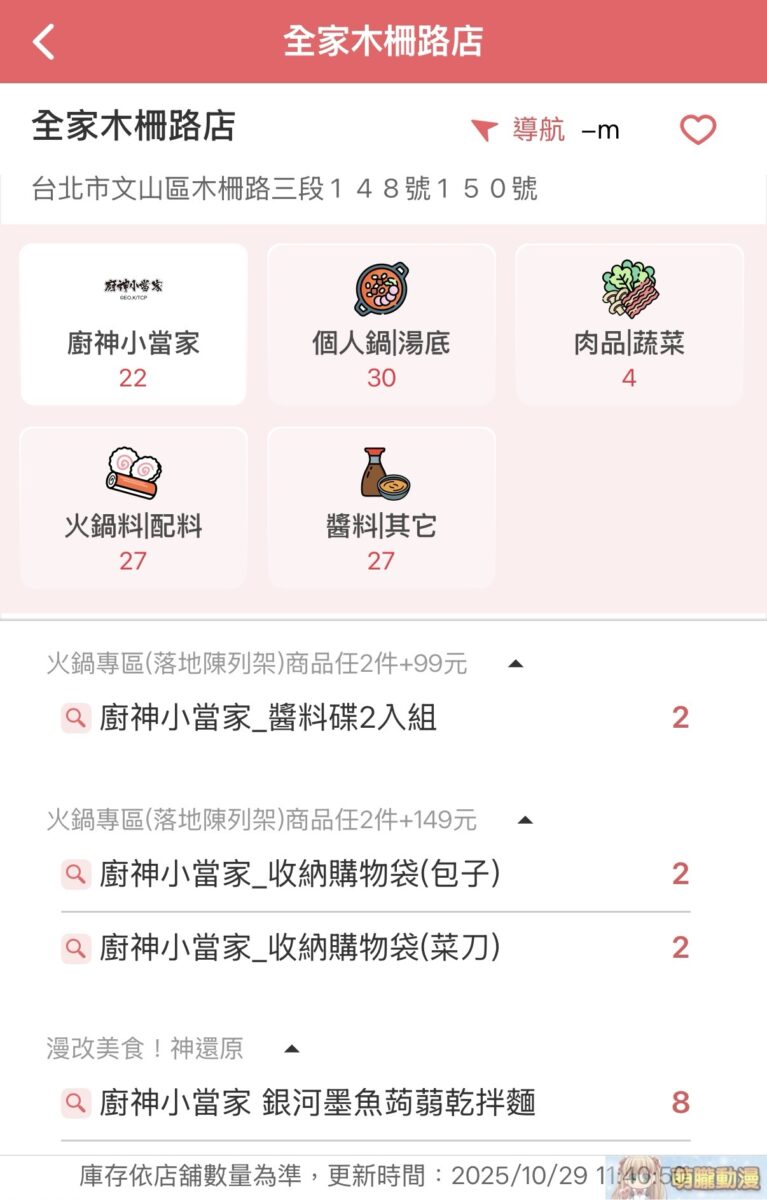 全家 X 廚神小當家合作活動 火鍋專區指定商品加價購造型收納袋、特‧難吃醬料碟 8 IMG 0395