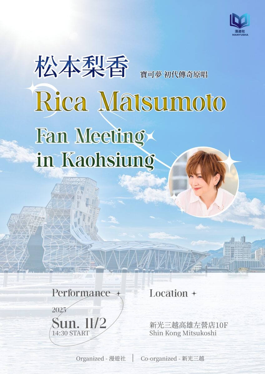 2025skmZuoyingMatsumotoRikanews02