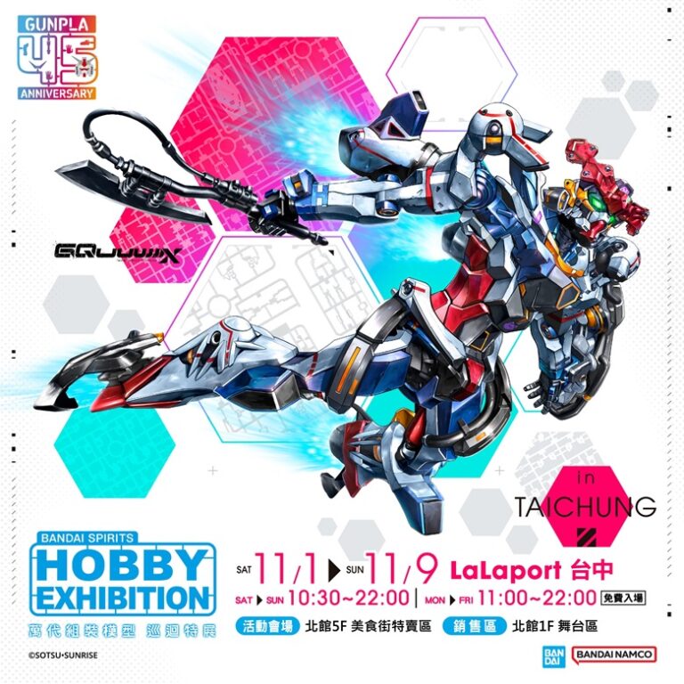 「2025萬代組裝模型巡迴特展 台中場」將於11月1日起在 LaLaport 台中舉辦 1 2025novbandaiHobbyExhibition01