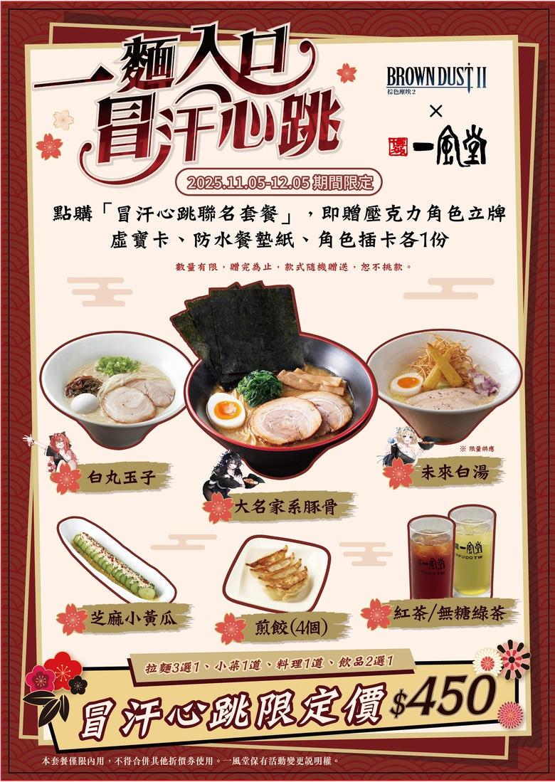 2025novbrowndust2ippudotwnews02