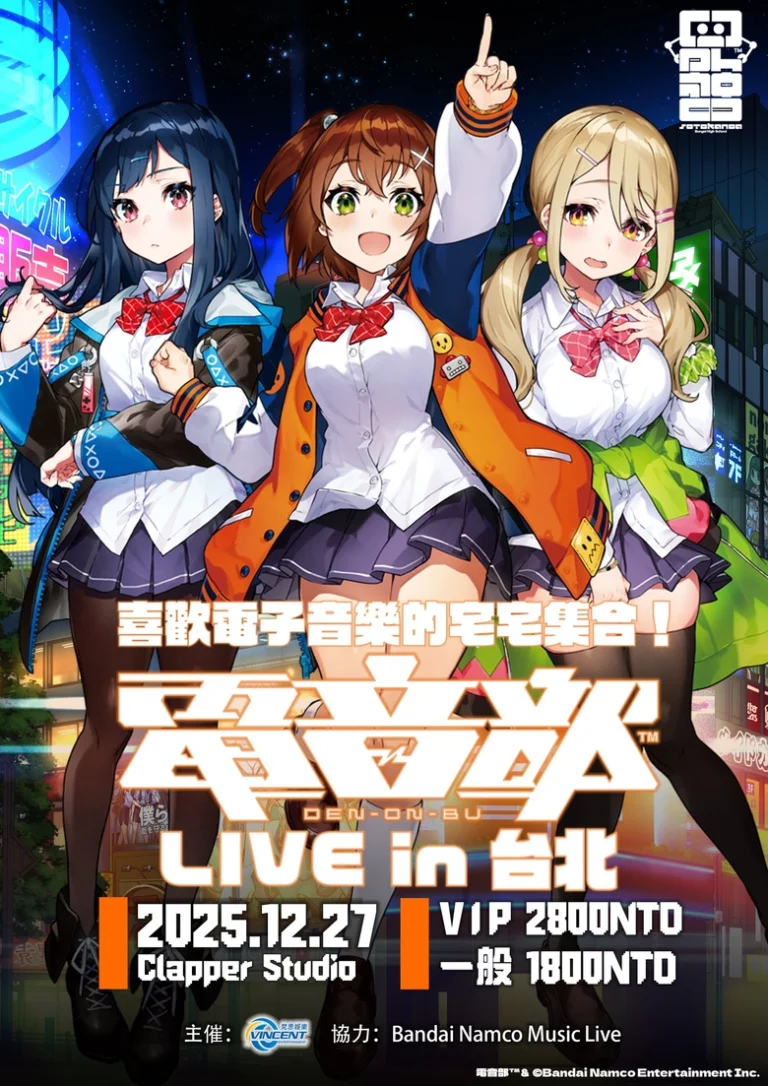 「喜歡電子音樂的宅宅集合!電音部 LIVE in 台北」將於12月底在三創舉辦 3 2025DenonbudecVETaiwannews01