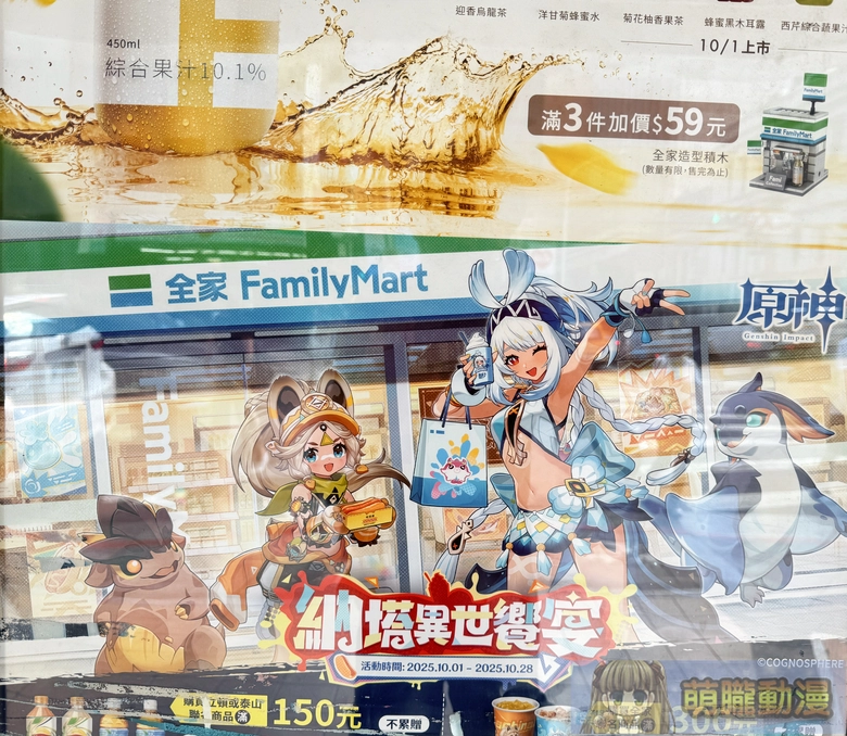 2025octFamilyMartGenshinimpacttwsecnews01