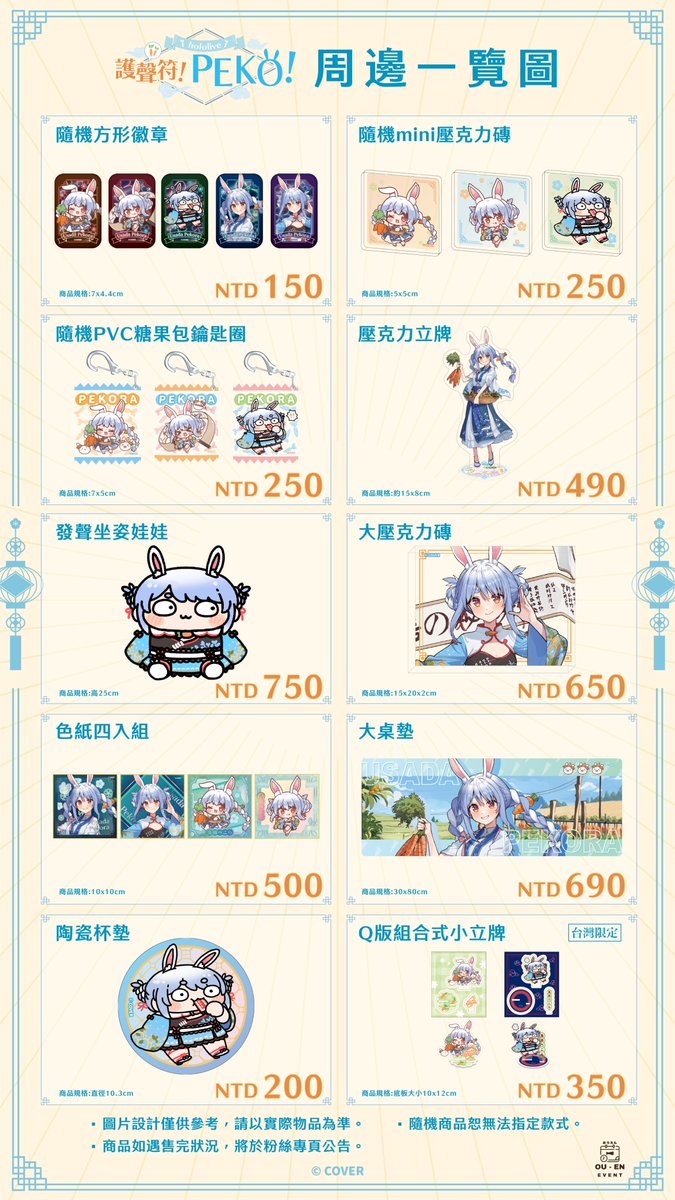 兎田ぺこらX京都念慈菴「護聲符!PEKO!」10月31日中午起限量預購 4 2025ouenpekoraninjiomgoodspre02