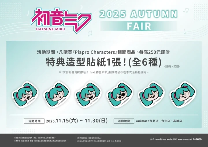 miku2025autumnfairanimatetwnews01