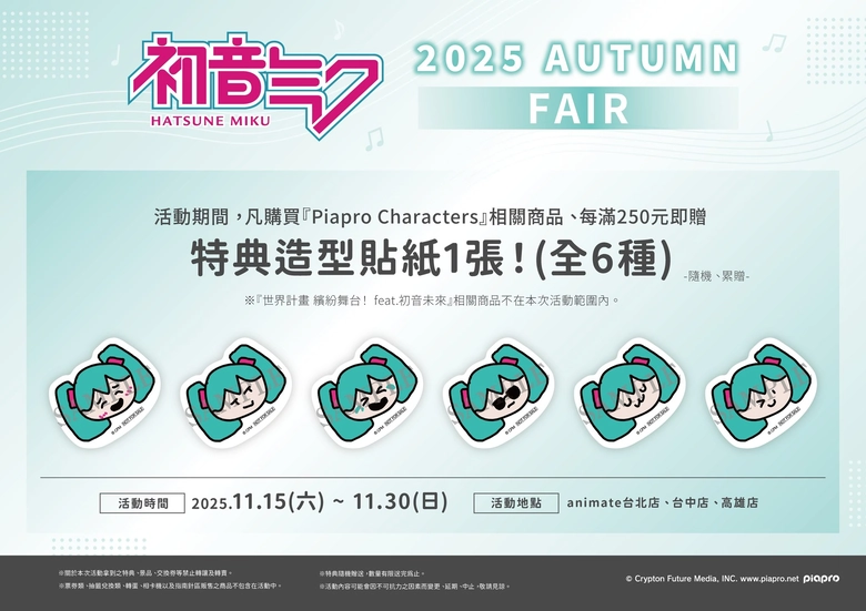 miku2025autumnfairanimatetwnews01