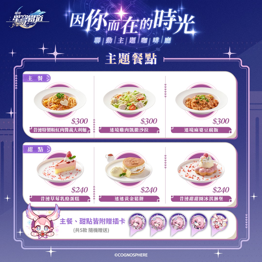 2025HonkaiStarRailouencafenews01