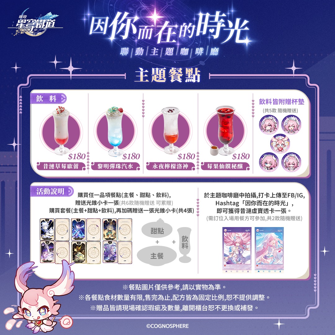 2025HonkaiStarRailouencafenews02