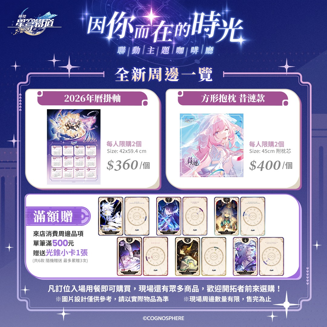 2025HonkaiStarRailouencafenews03