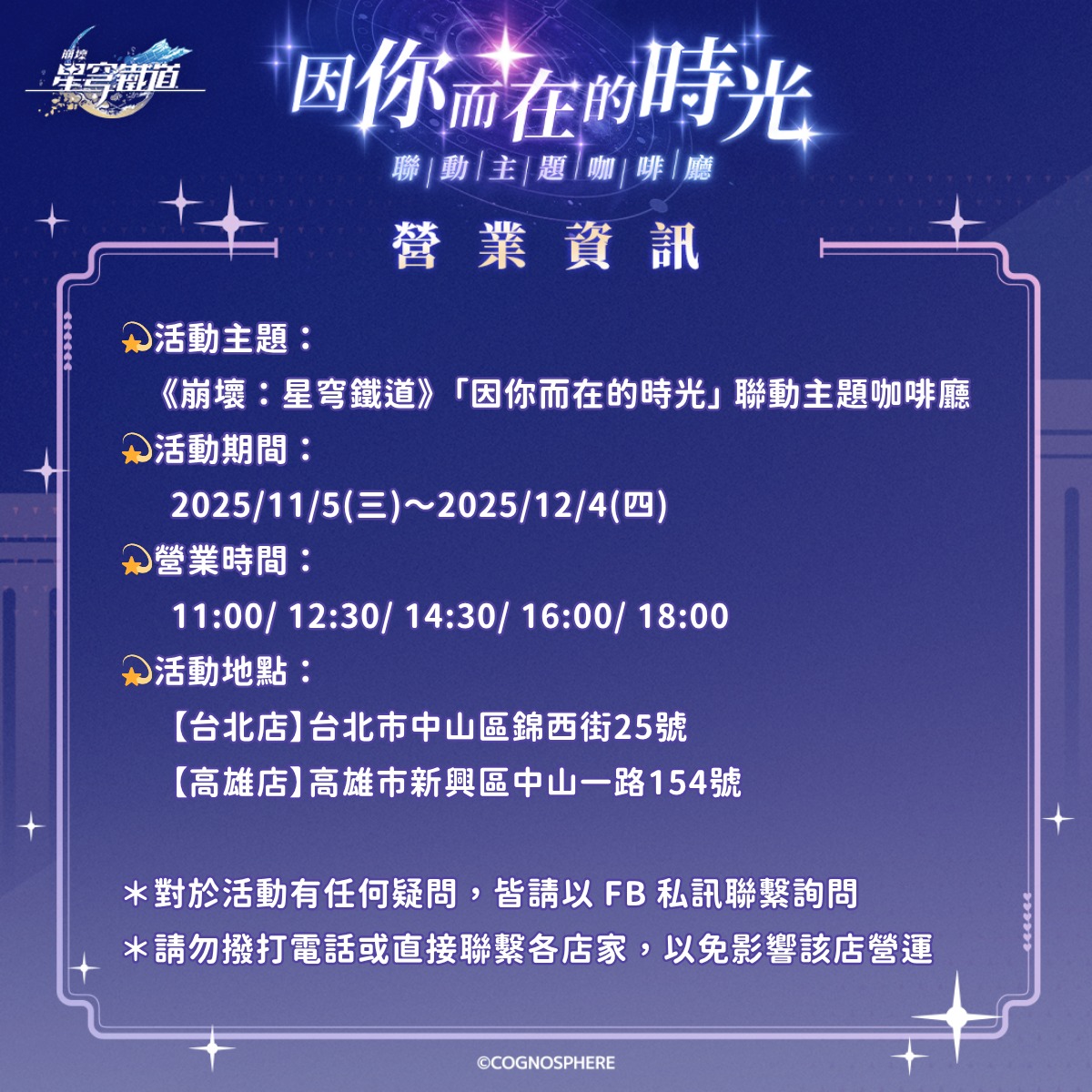 2025HonkaiStarRailouencafenews04