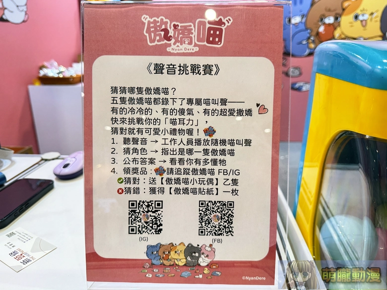 「2025台北國際玩轉文具暨手作創意展」角色IP「傲嬌喵Nyandere」在台首次亮相 16 2025createlovenyandere13