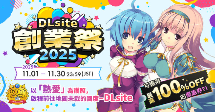 2025dlsitefoundingfestival01