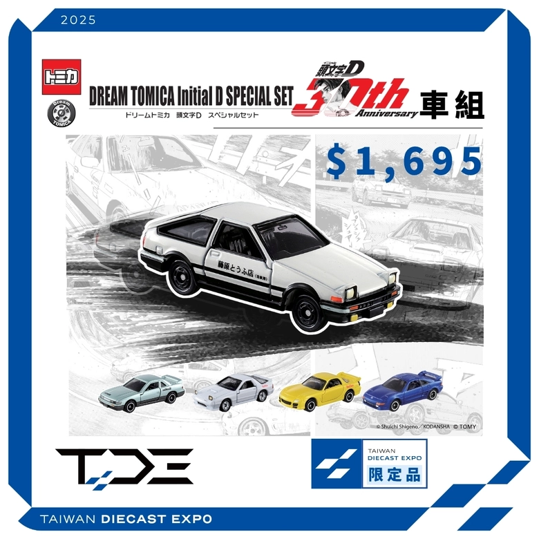 「2025 台灣迷你合金車展:第一章」11月6日起於松山文創舉辦 2 2025tdesongshanculturalparknews02