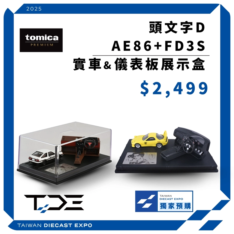 「2025 台灣迷你合金車展:第一章」11月6日起於松山文創舉辦 3 2025tdesongshanculturalparknews03