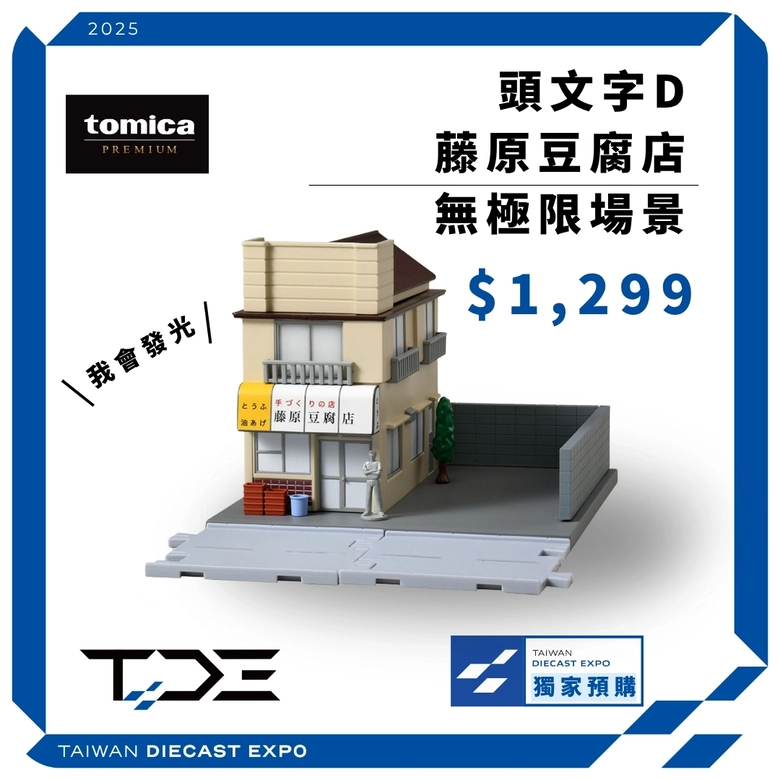 「2025 台灣迷你合金車展:第一章」11月6日起於松山文創舉辦 4 2025tdesongshanculturalparknews04