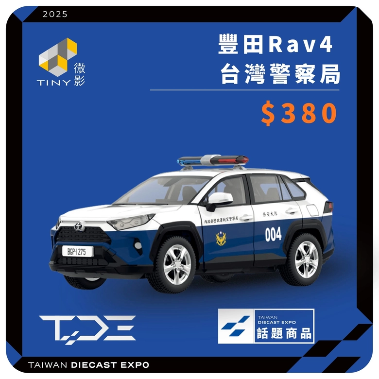 「2025 台灣迷你合金車展:第一章」11月6日起於松山文創舉辦 7 2025tdesongshanculturalparknews07