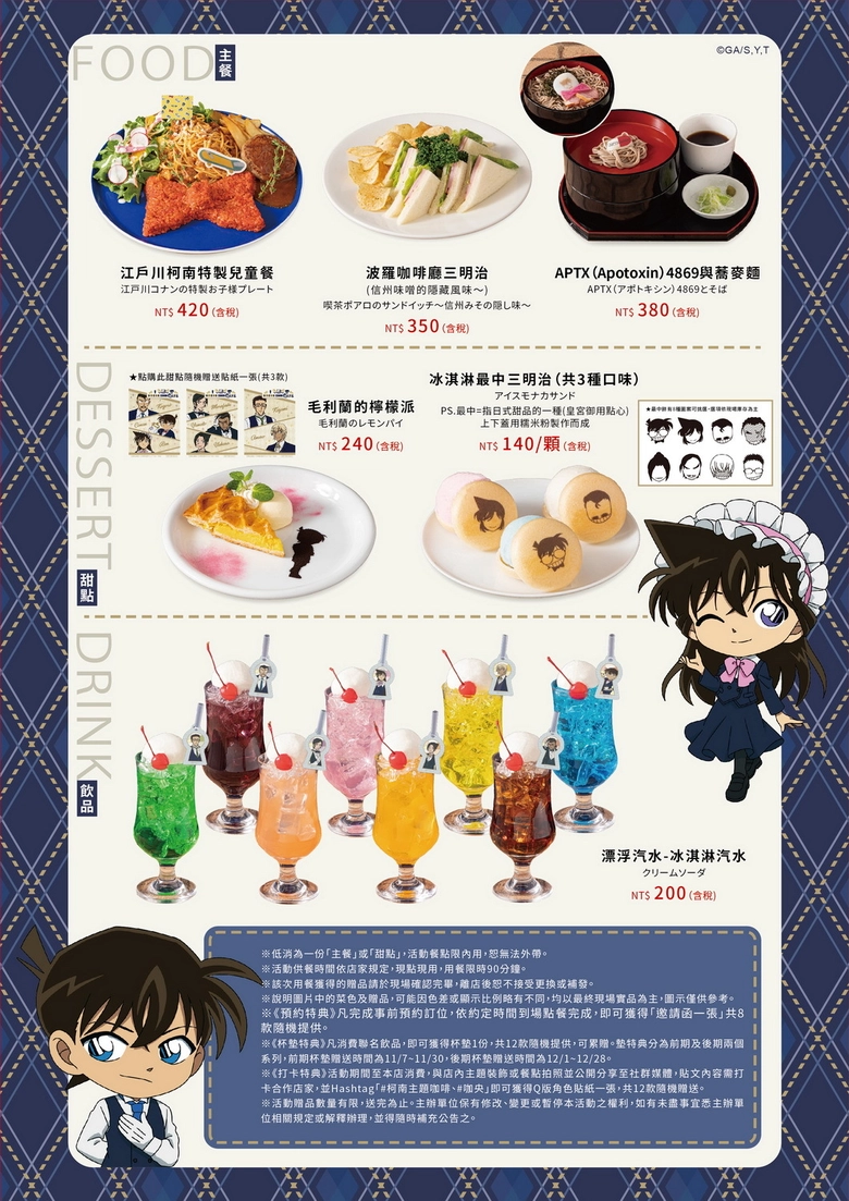 復刻日本「柯南執事主題咖啡廳」將於台北限時登場 2 2025novltrconannews02