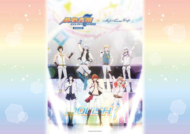 「IDOLiSH7-偶像星願- First BEAT! 劇場版總集篇 x MyAnime Cafe」於11月7日起在北高兩地開設 1 2025novidolish7firstbeatmyanimecafenews01