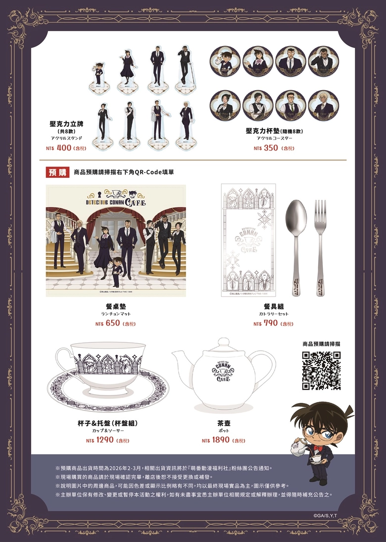 復刻日本「柯南執事主題咖啡廳」將於台北限時登場 21 2025novltrconangoods01