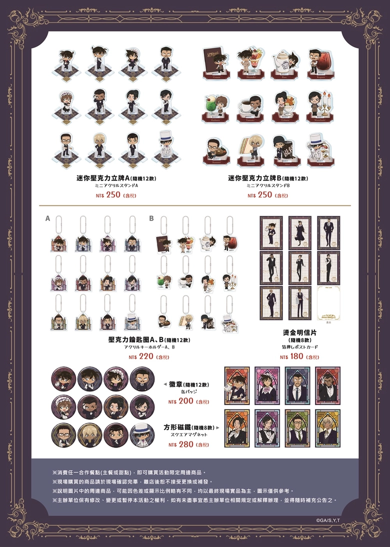 復刻日本「柯南執事主題咖啡廳」將於台北限時登場 22 2025novltrconangoods02