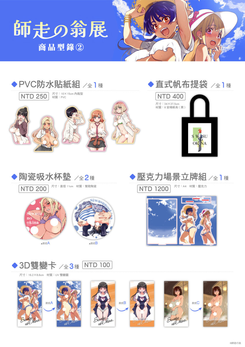 2025novsiwasunookinataiwantoranoananews04