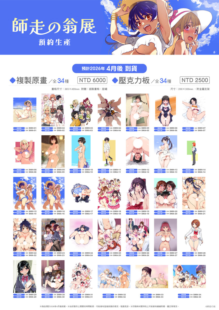 2025novsiwasunookinataiwantoranoananews05