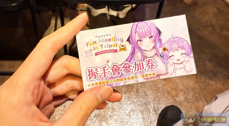 The Warmth of a Hand Across Dimensions: Recapturing That Long-Lost "Thrill" at "Otsuka Ray Fan Meeting in Taipei ~Plus Special Handshake Event~" 13 2025novOtsukaRaykurokostwevent24