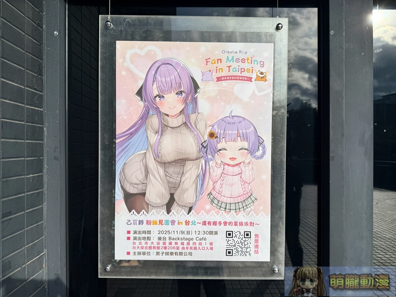 The Warmth of a Hand Across Dimensions: Recapturing That Long-Lost "Thrill" at "Otsuka Ray Fan Meeting in Taipei ~Plus Special Handshake Event~" 1 2025novOtsukaRaykurokostwevent29