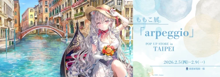 【2026TICA】台灣意必思「ももこMOMOCO快閃展2026」將於2026台北國際動漫節舉辦 86 2026ticaebismomocotwexhibitionprologue01